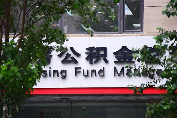 江门成都公积金代办提取公司（成都公积金代办提取公司地址）